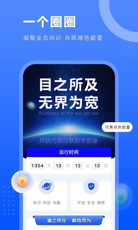 一个圈圈app展示图1