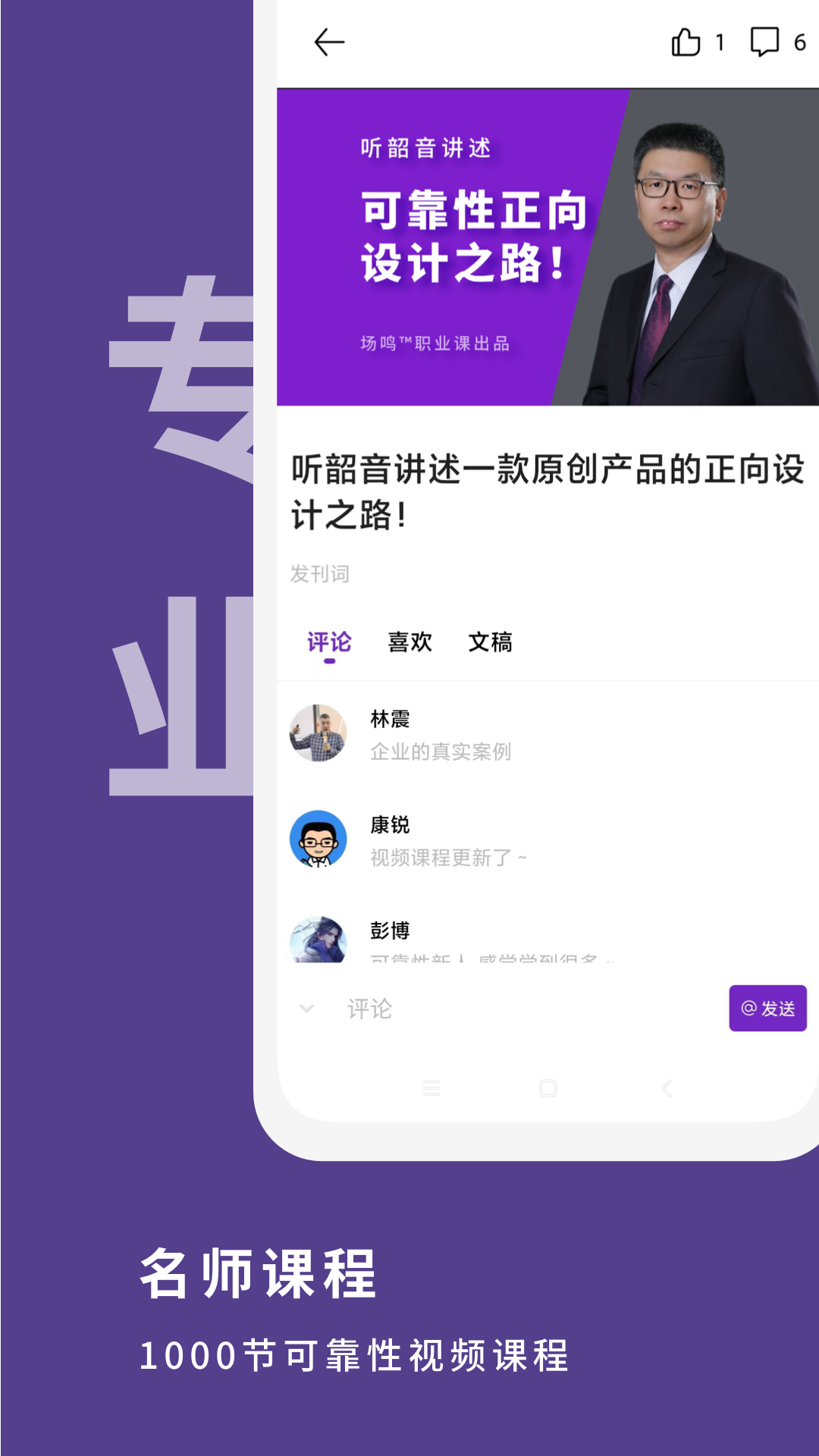 场鸣职业课展示图2