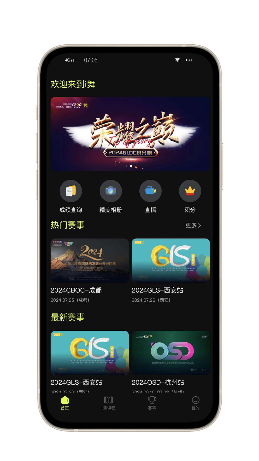 iDance app展示图1