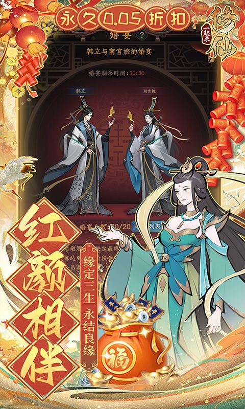 一起来修仙0.05折版展示图3