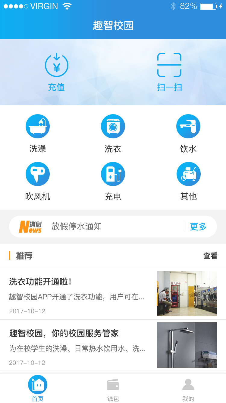 趣智校园展示图1