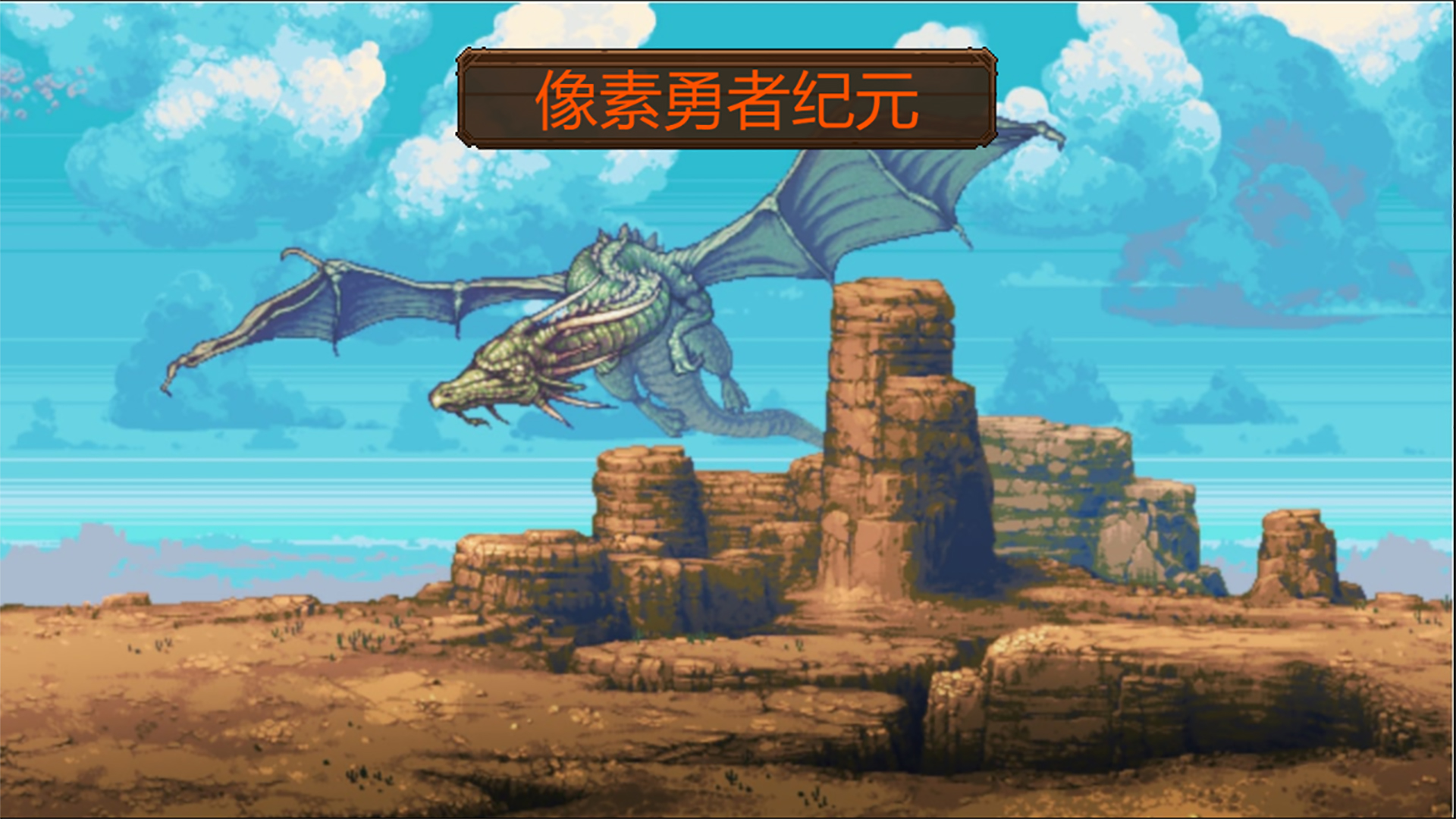 像素勇者纪元(TapTap测试版)最新活动礼包兑换码2025，2月份签到活动