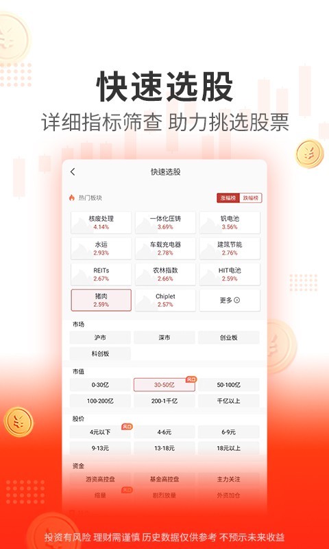 阿牛智投app展示图4