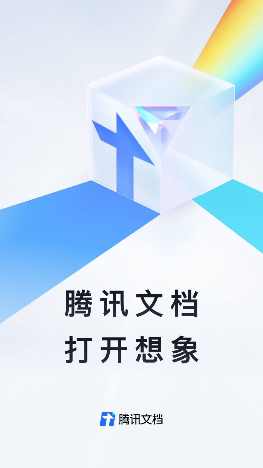 腾讯文档展示图1