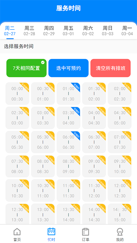 汇到技师端展示图2