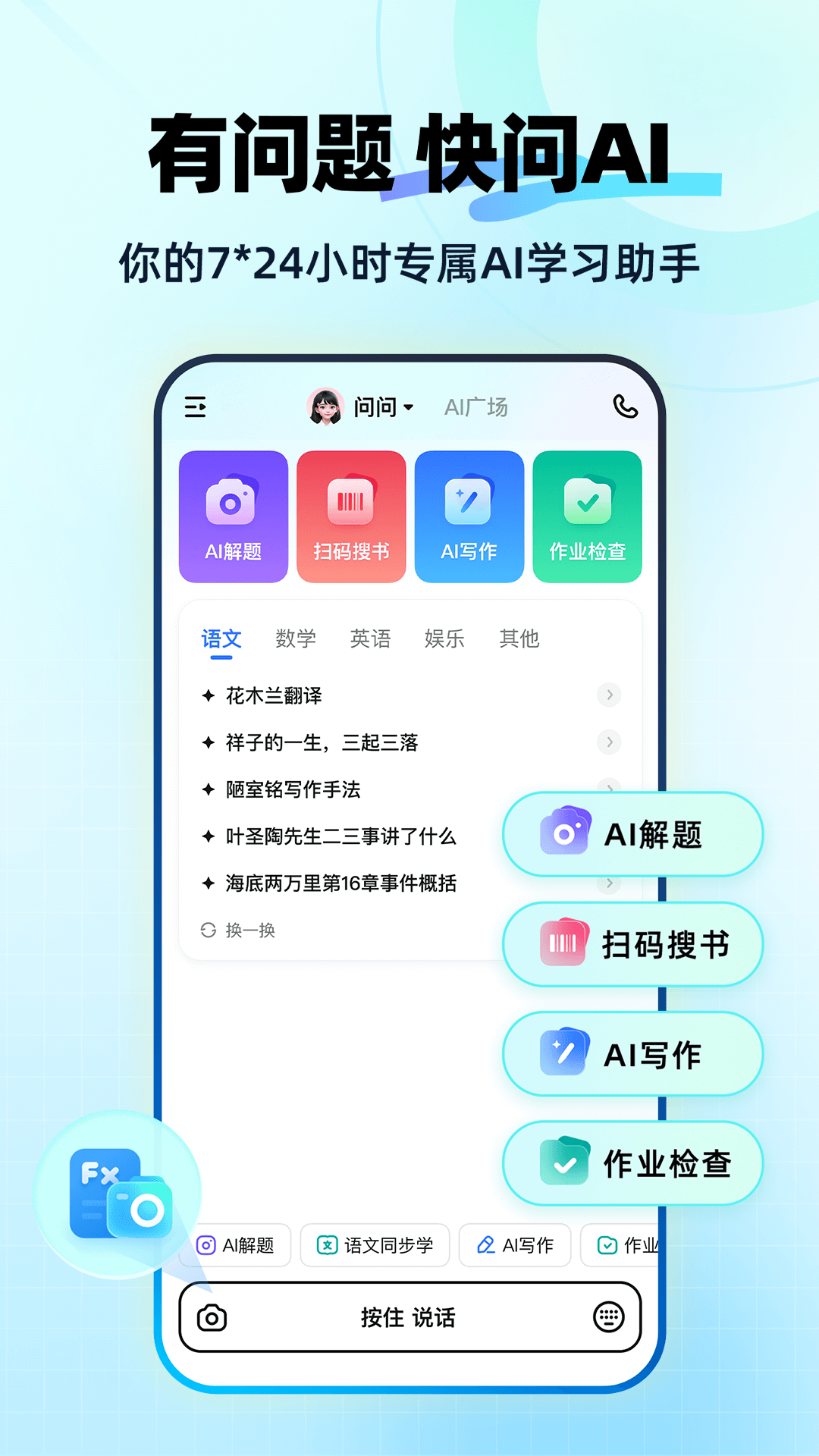 快问AI展示图1