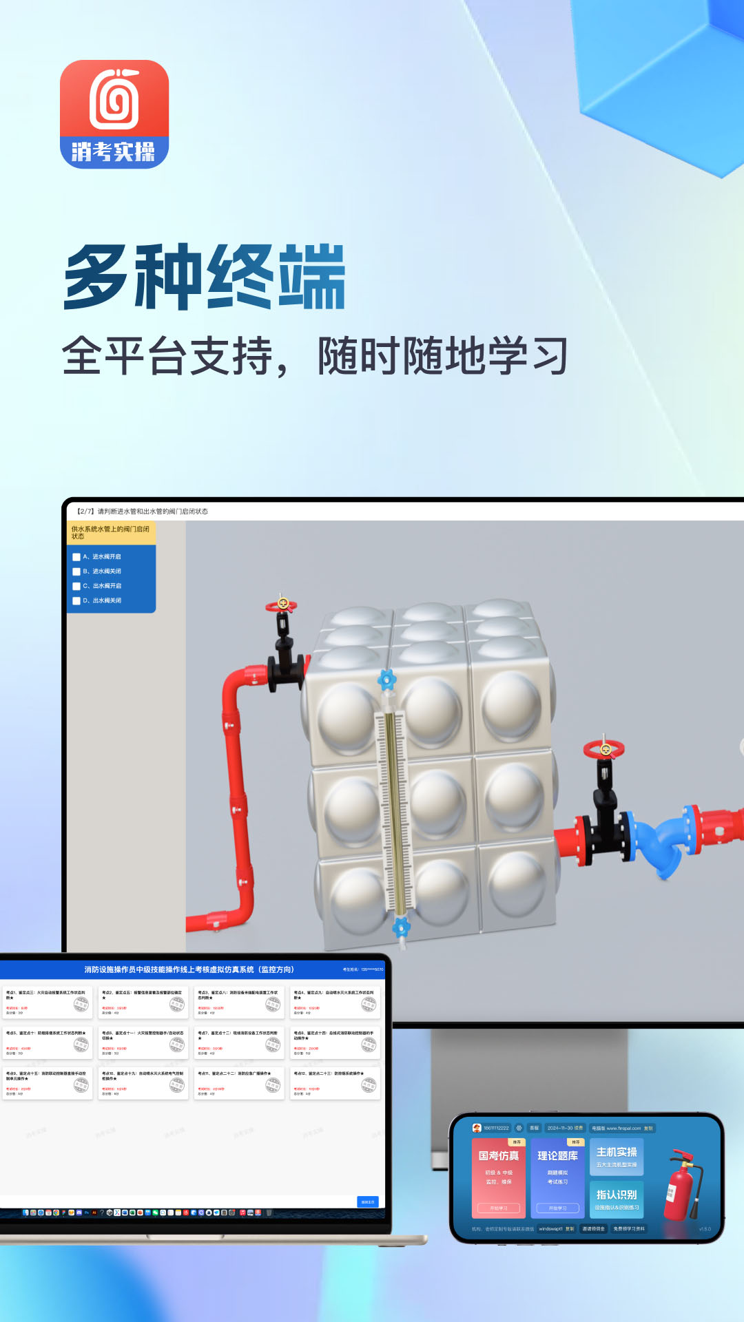 消防实操模拟软件展示图3