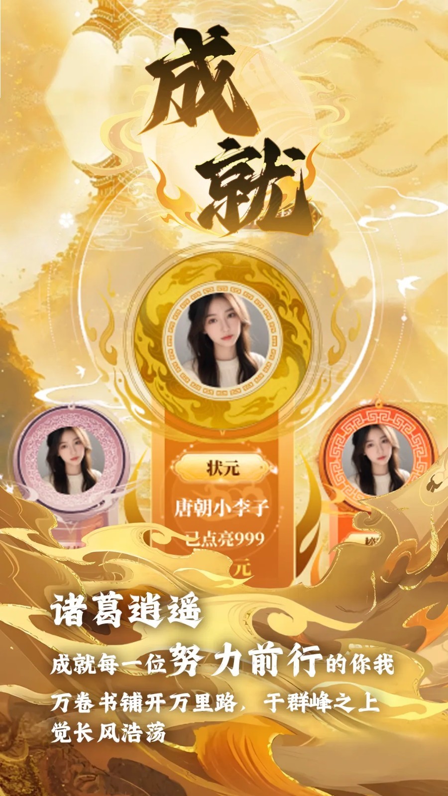 诸葛逍遥app展示图1