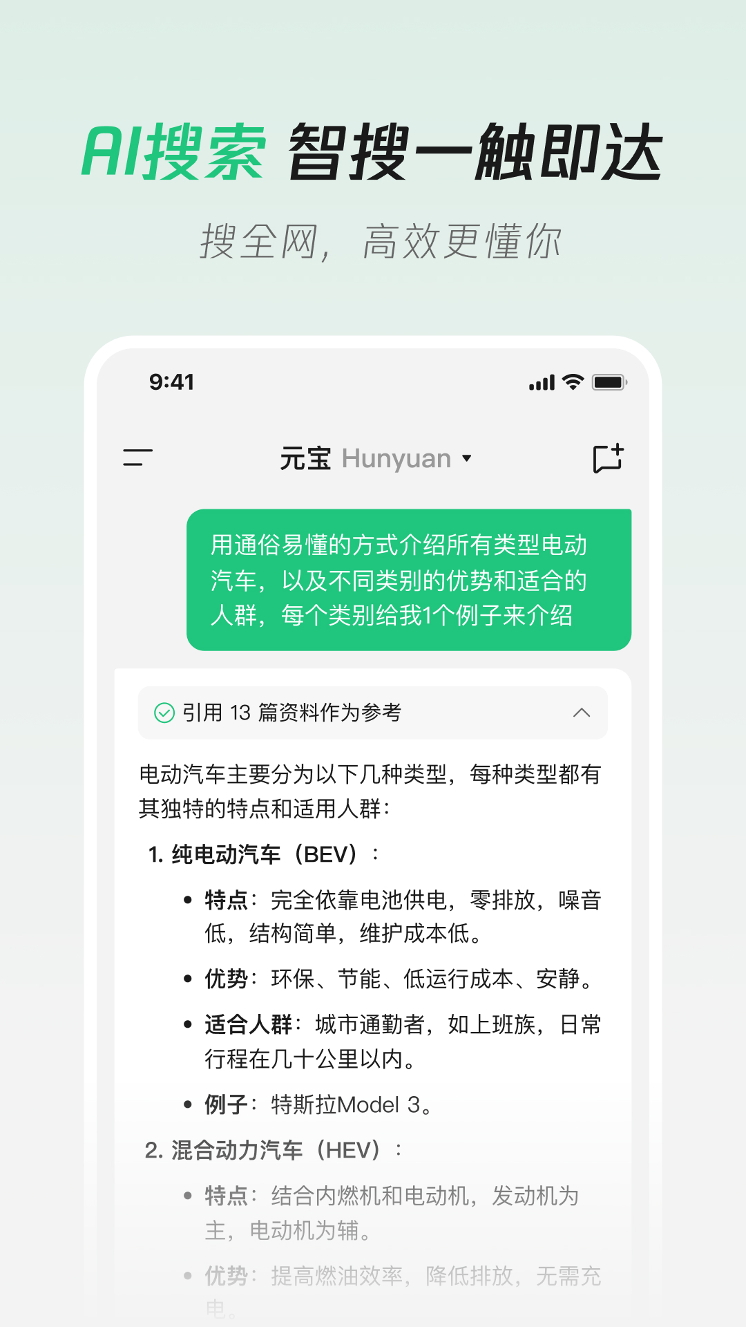 腾讯元宝app展示图3