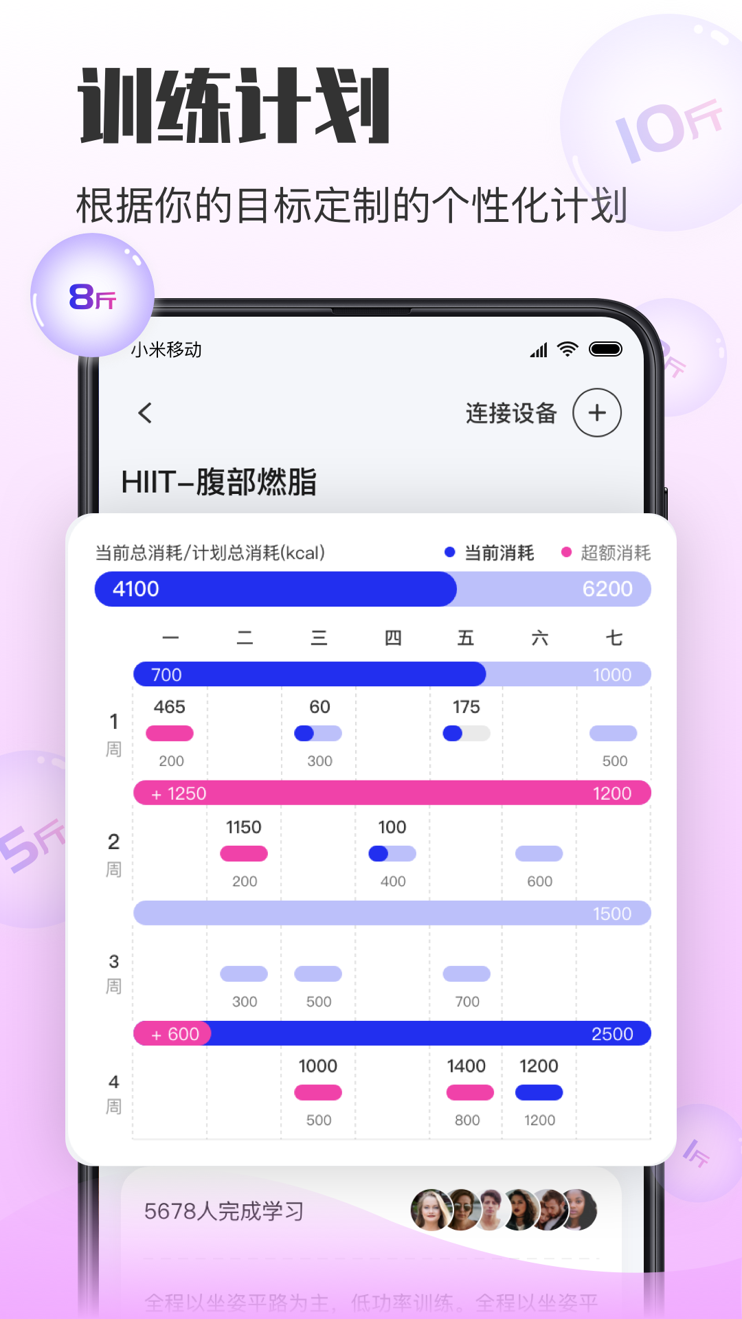 亿健运动app展示图2