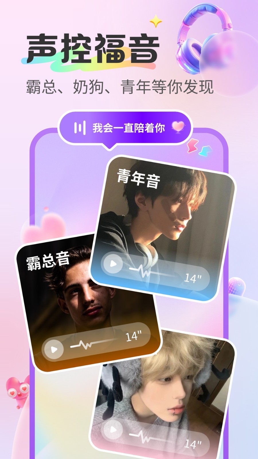 蓝伴语音展示图3