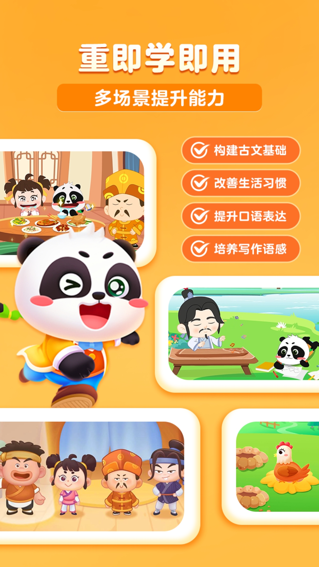 毛豆爱成语app展示图2