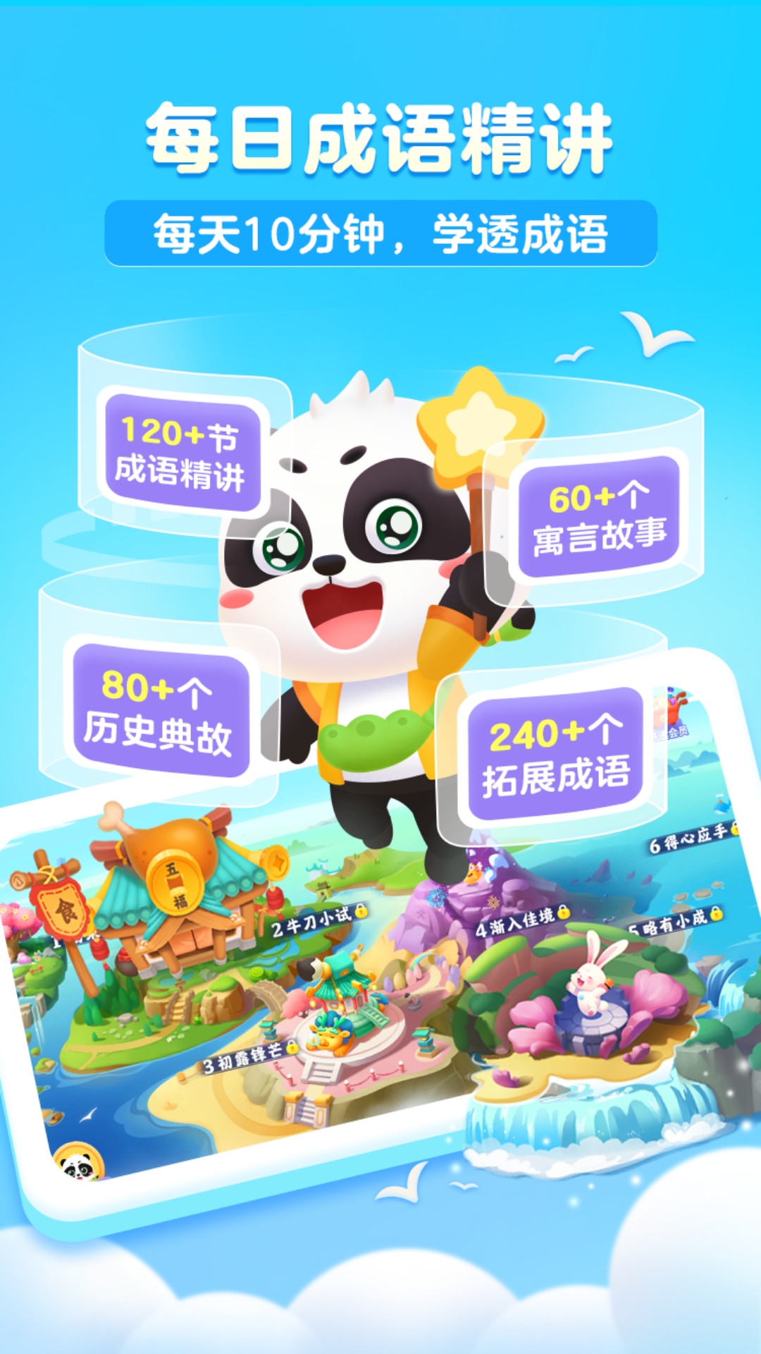 毛豆爱成语app展示图1