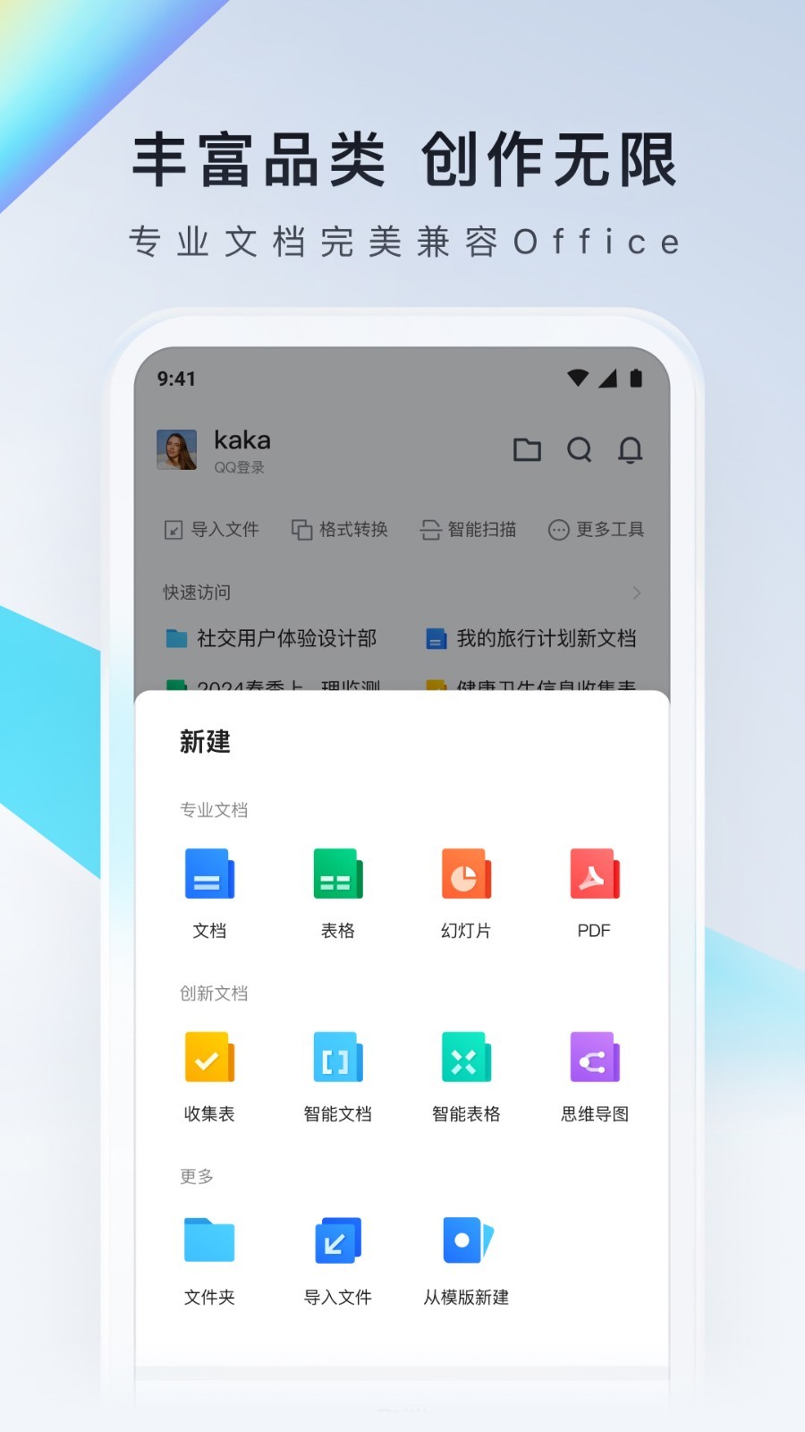 腾讯文档展示图2
