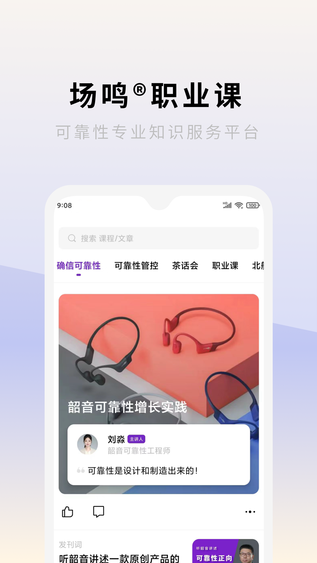 场鸣职业课展示图1
