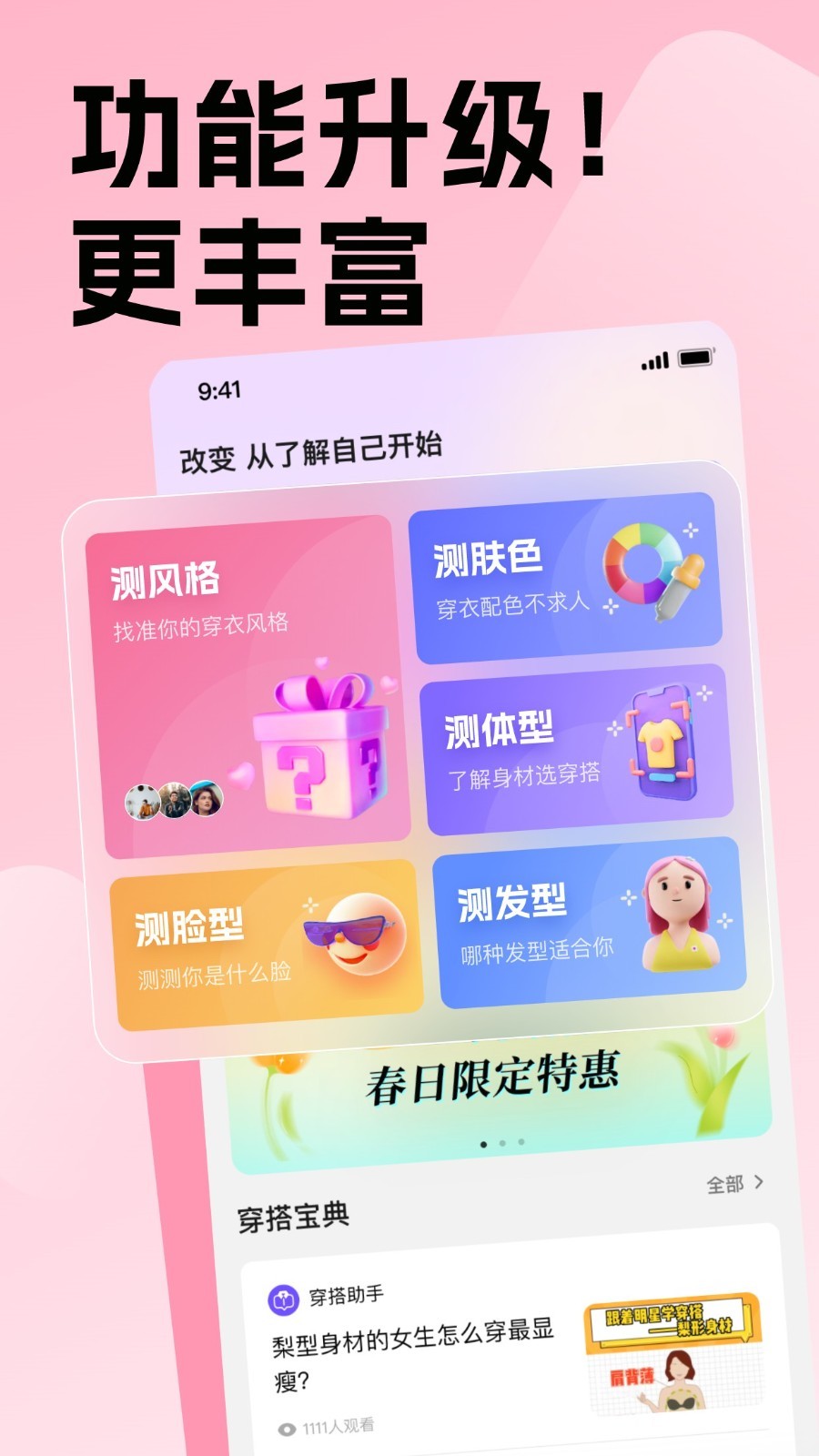 穿搭助手展示图1