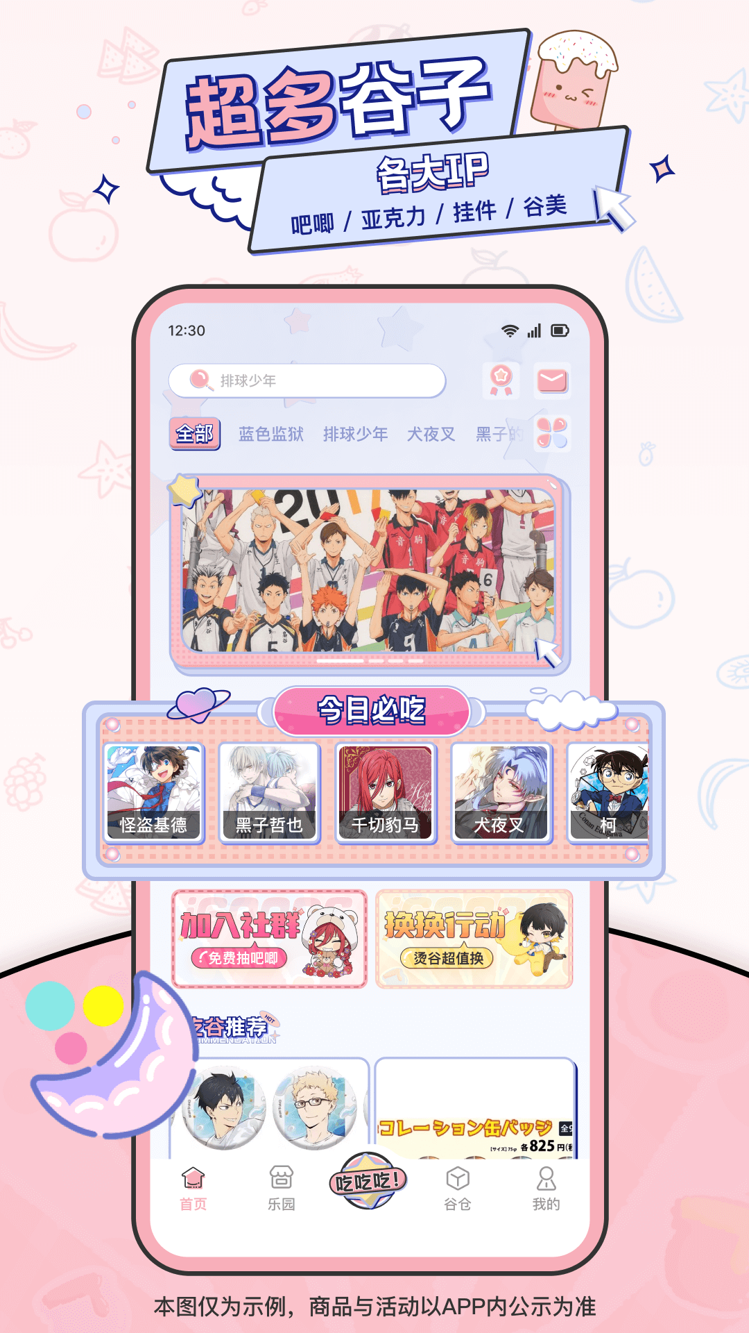 爱吃谷展示图4