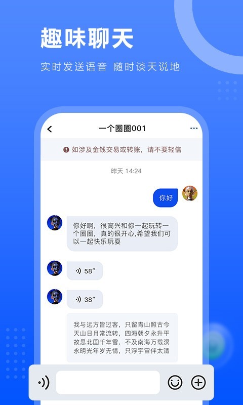 一个圈圈app展示图4