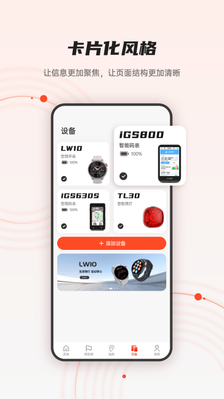 iGPSPORT app展示图1