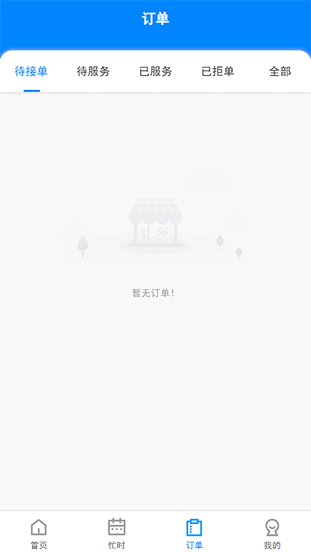 汇到技师端展示图3