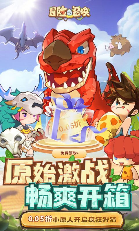 冒险与召唤展示图1