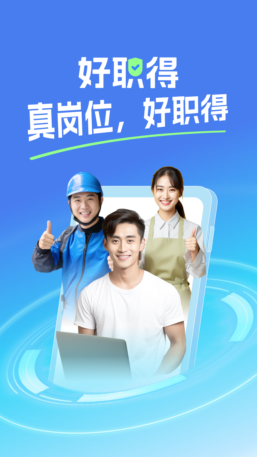 好职得展示图1