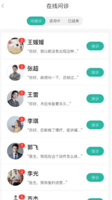 康复行医生版展示图1