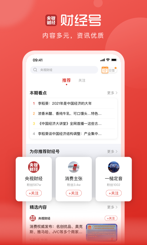 央视财经app展示图4