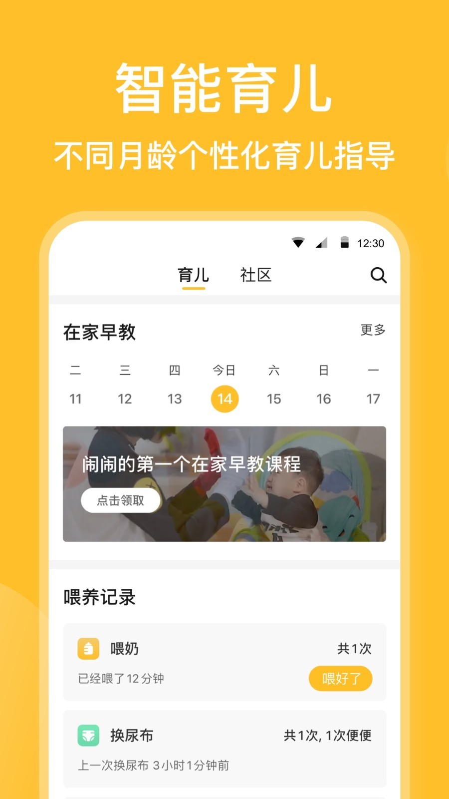 亲宝宝app展示图2