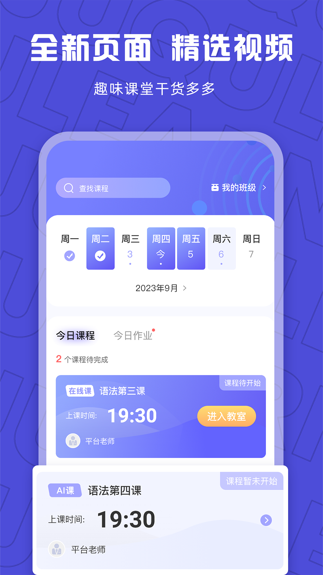 聚趣网校app展示图1