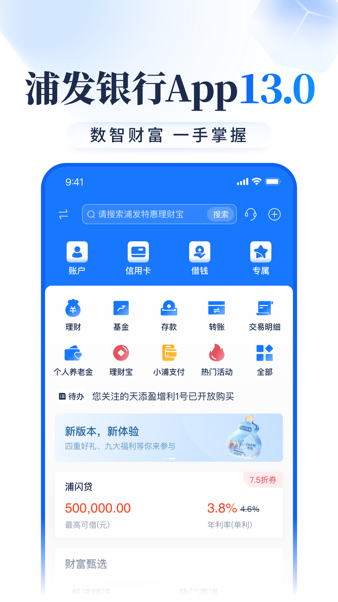 浦发银行app展示图1