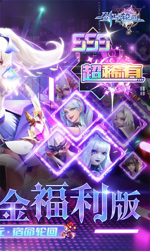 剑与轮回展示图2