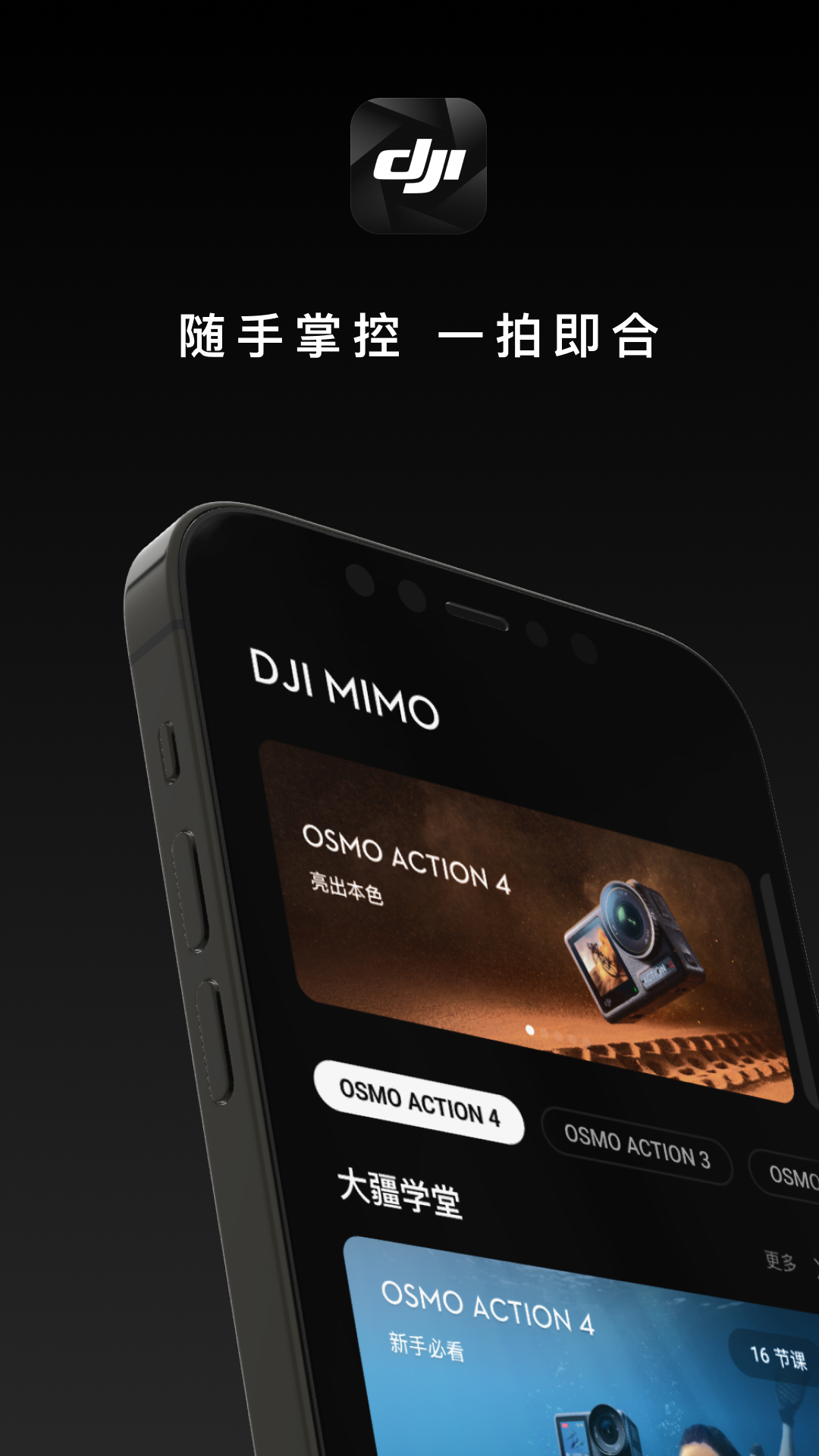 DJI Mimo展示图1