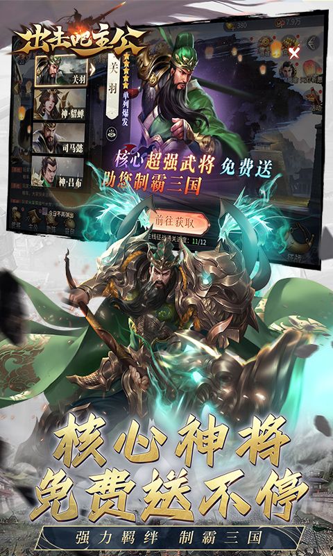 出击吧主公展示图5