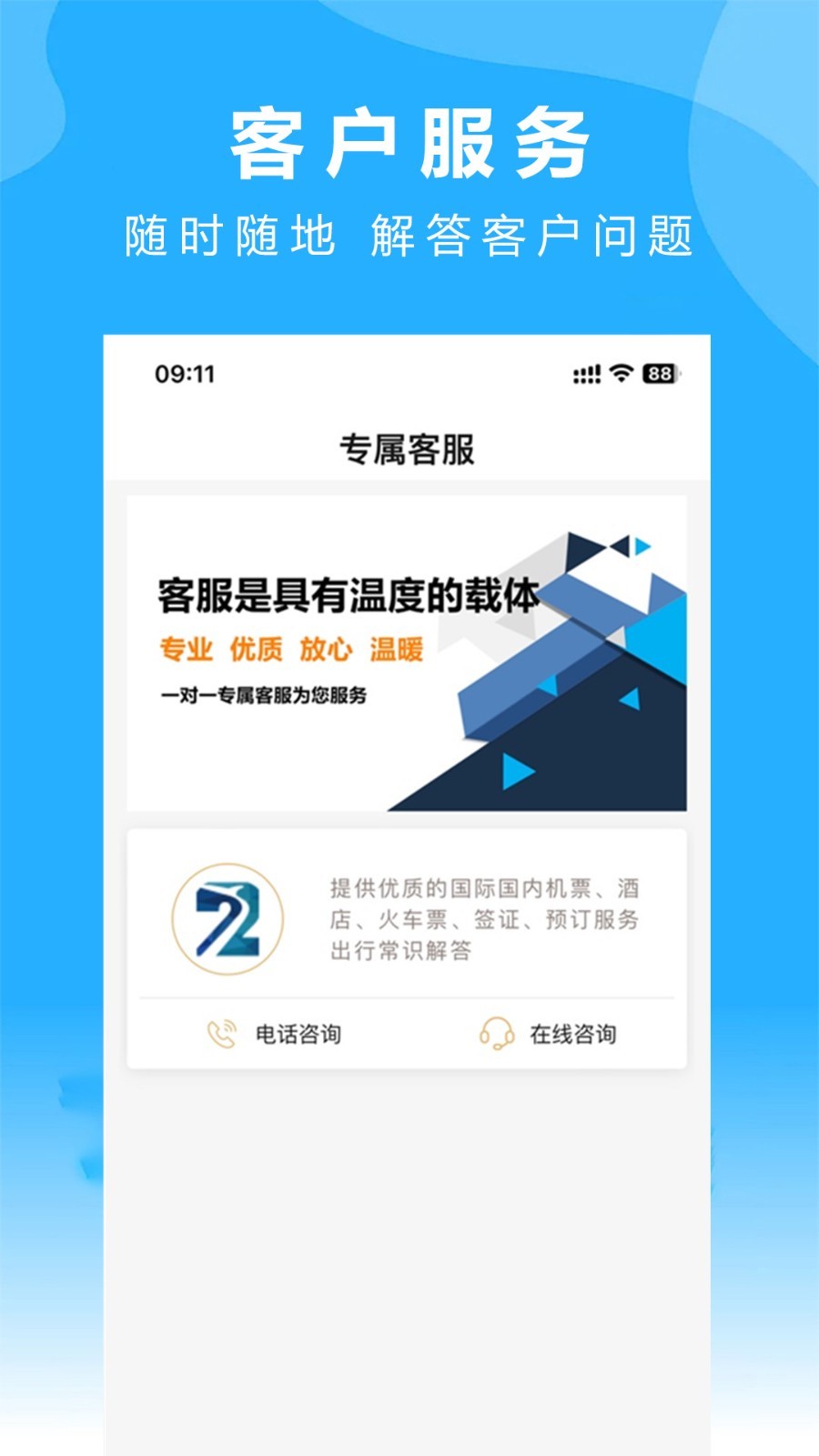柒个贰商旅展示图4