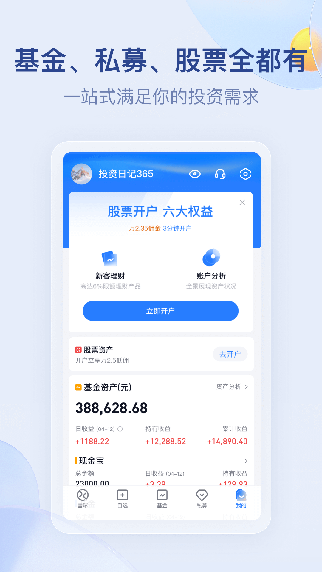 雪球app展示图2