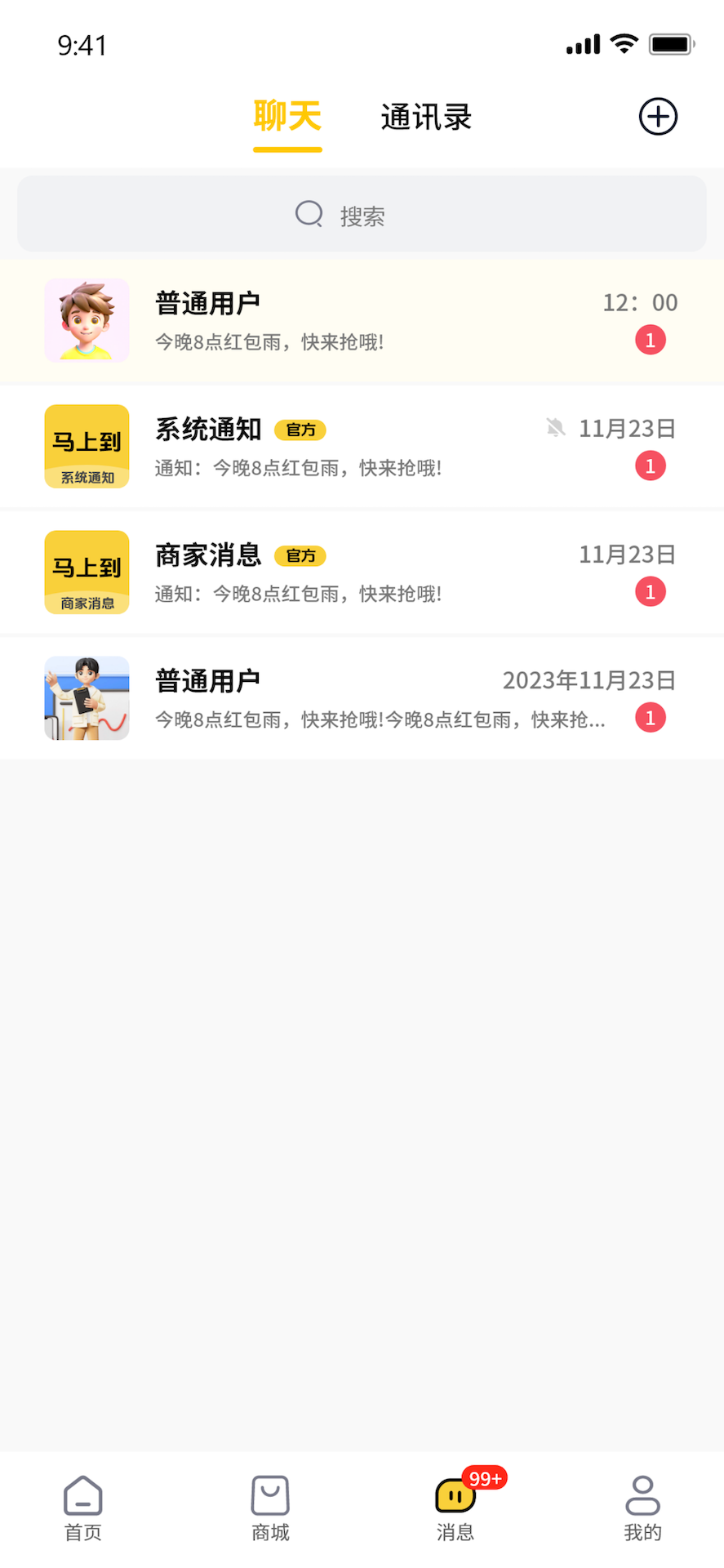 马上到app展示图3