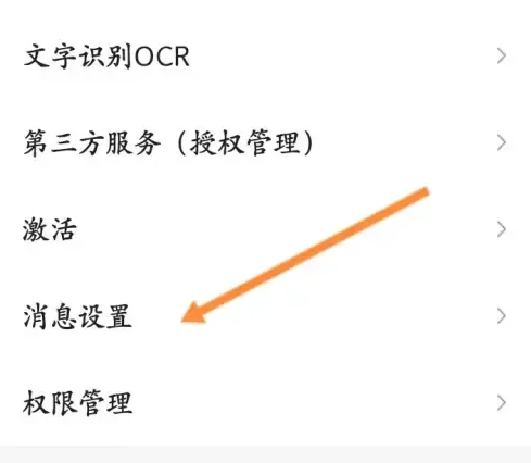 腾讯文档在线编辑关闭方法2