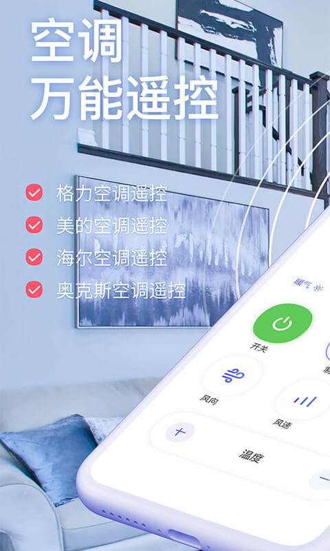 空调智能遥控器+展示图1