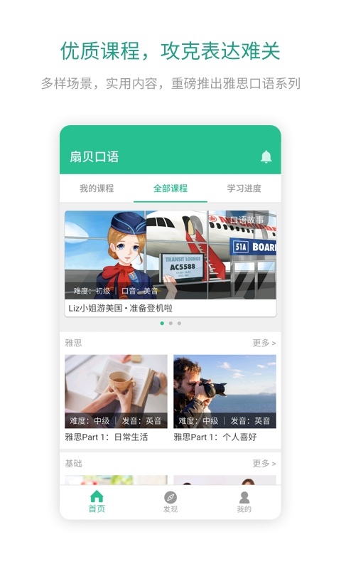扇贝口语展示图2