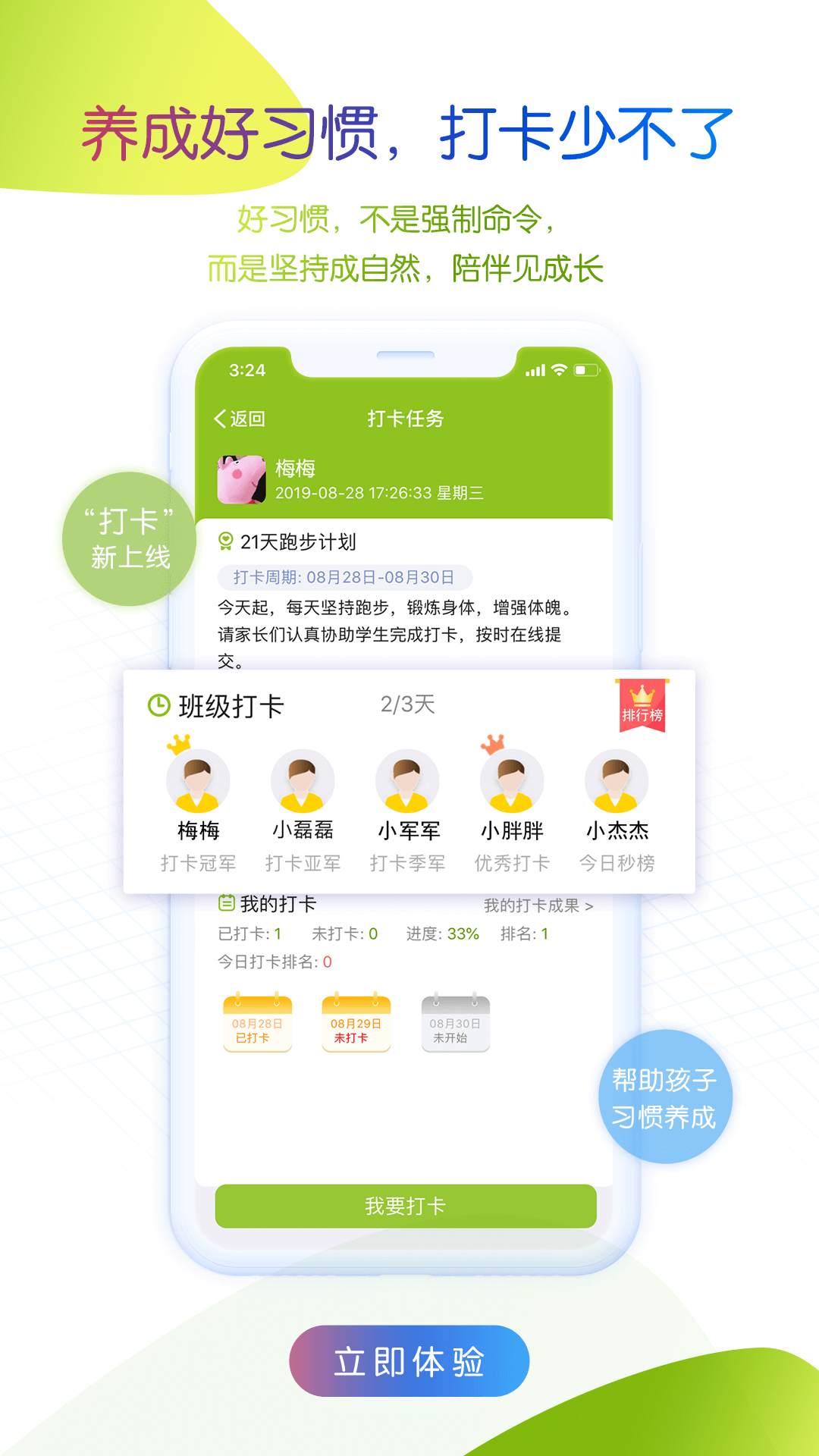 内蒙古和校园家长版展示图3