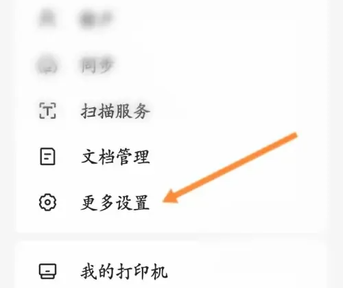 腾讯文档在线编辑关闭方法1