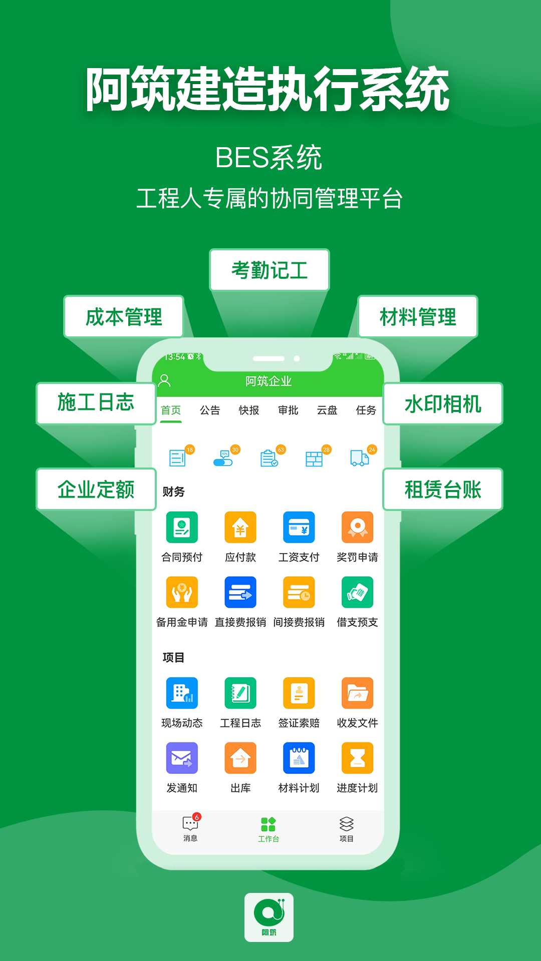 阿筑app展示图1
