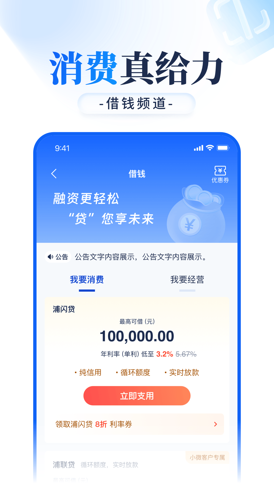 浦发银行app展示图3