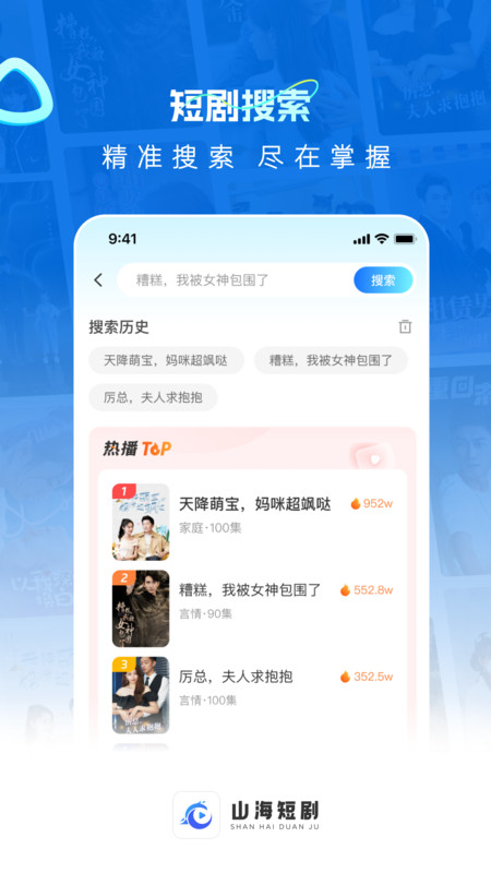 山海短剧展示图4