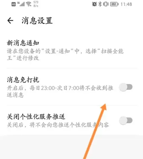 腾讯文档在线编辑关闭方法3