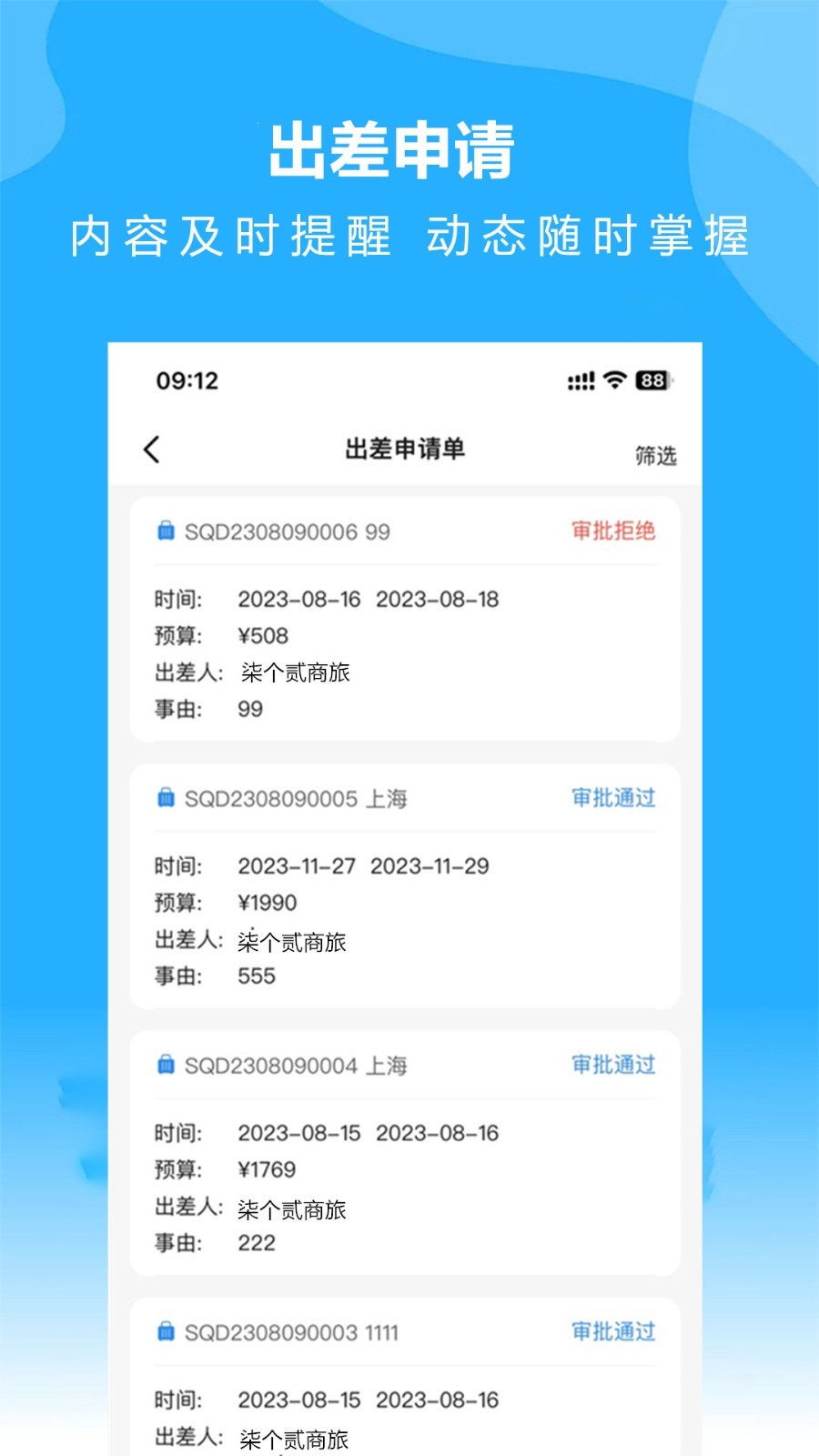 柒个贰商旅展示图3