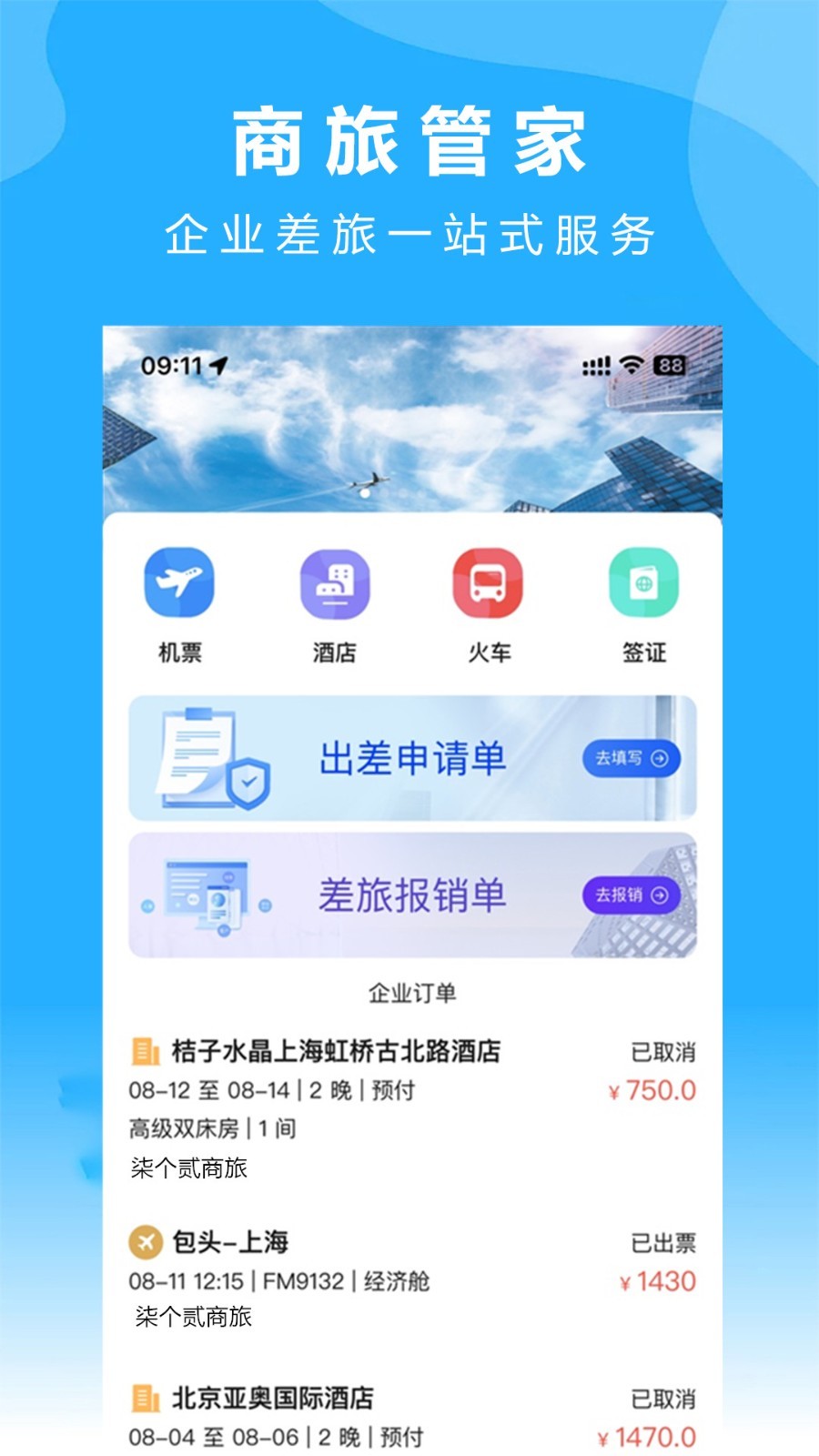 柒个贰商旅展示图1