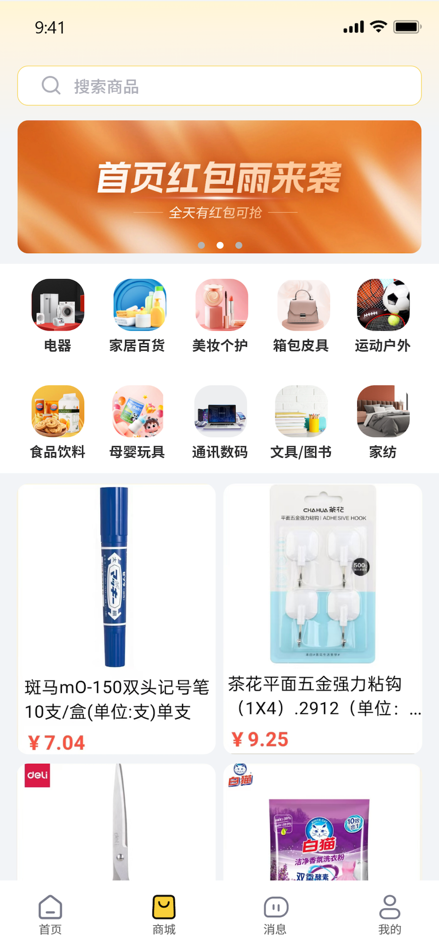 马上到app展示图2