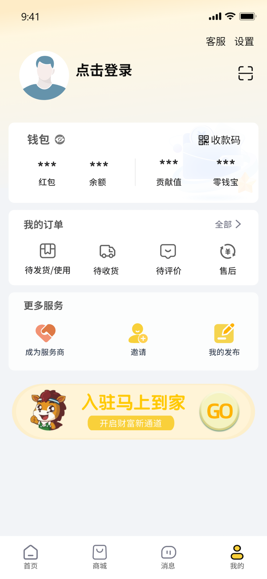 马上到app展示图4
